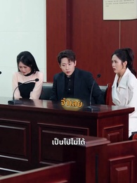 รักไร้ค่า - Episode 21