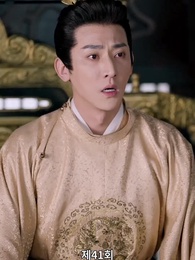 경성의 여지 - Episode 41