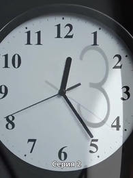 Серия 2 - Поиск себя после беды