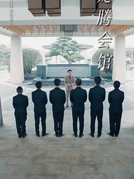 第32集 - 我的孩子只能姓李