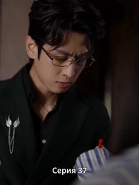 Сердце слышит тебя - Episode 37