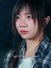 ตอนที่ 2 - คุกในวันวาน