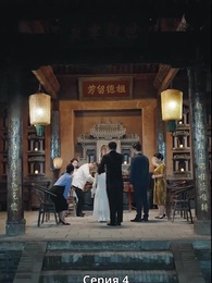 Серия 4 - Режиссёрский трон