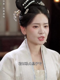 第19話 - 春の棠 侯府に薫る