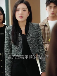 第52集 - 炮灰翻身，開局綁定萌娃