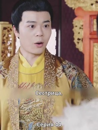 Серия 44 - Полёт Феникса