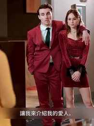 第40集 - 我的前妻繼承了億萬家產