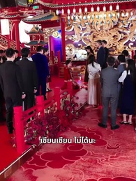 สินสอดที่หายไป - Episode 28