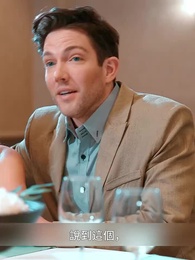 我的前妻繼承了億萬家產 - Episode 66