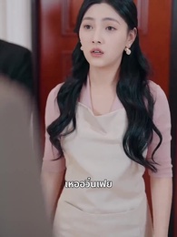 ตอนที่ 54 - สินสอดที่หายไป