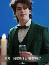 我的前妻繼承了億萬家產 - Episode 17