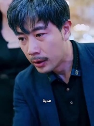 خيانة الأقربون - Episode 12