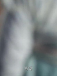 第9集 - 朱牆青雲錄