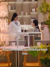 ครอบครัวรักหวานใจ - Episode 1