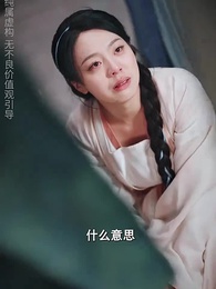 好運農女今日有喜 - Episode 7