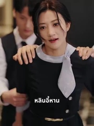 ตอนที่ 9 - ครอบครัวรักหวานใจ