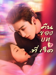 คืนของบทที่เจ็ด