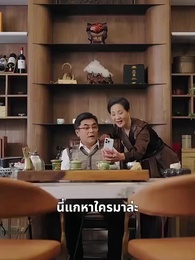 ครอบครัวรักหวานใจ - Episode 7
