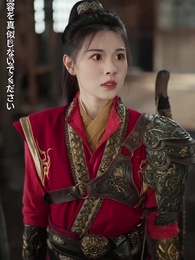 復讐の海棠、散るとき - Episode 42