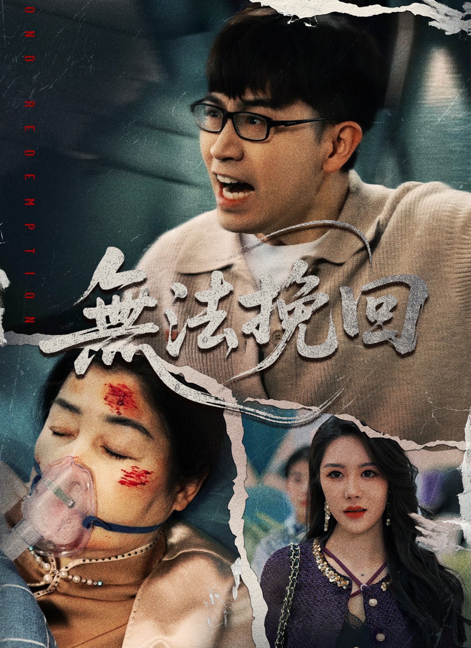 《無法挽回》封面