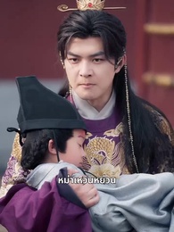 ตอนที่ 59 - เมืองตงจิงกำลังเบ่งบาน