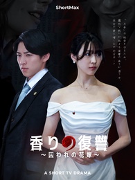 パルファムの王子様