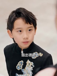 大夏鏢神九歲半 - Episode 21