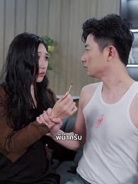 ตอนที่ 23 - รักร้ายในคืนฝนพรำ