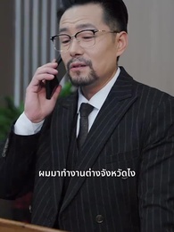 ตอนที่ 28 - รักร้ายในคืนฝนพรำ