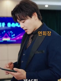 46화 - 99회 프러포즈, 1초 만에 이혼