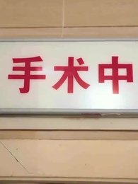 生孩子當天我離婚了 - Episode 35