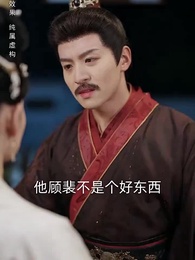 第24集 - 侯門春棠