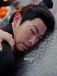 จากลาและพบกันอีกครั้ง - Episode 45