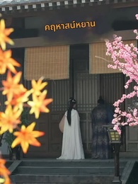 ตอนที่ 60 - จากลาและพบกันอีกครั้ง