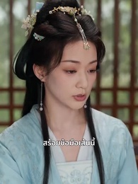 ตอนที่ 59 - จากลาและพบกันอีกครั้ง