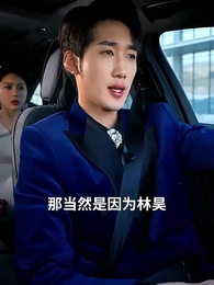 第53集 - 無人與你共白頭