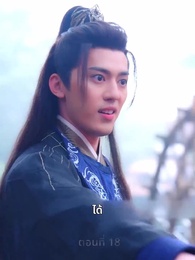 สามชาติสามภพ รักเราบรรจบ - Episode 18