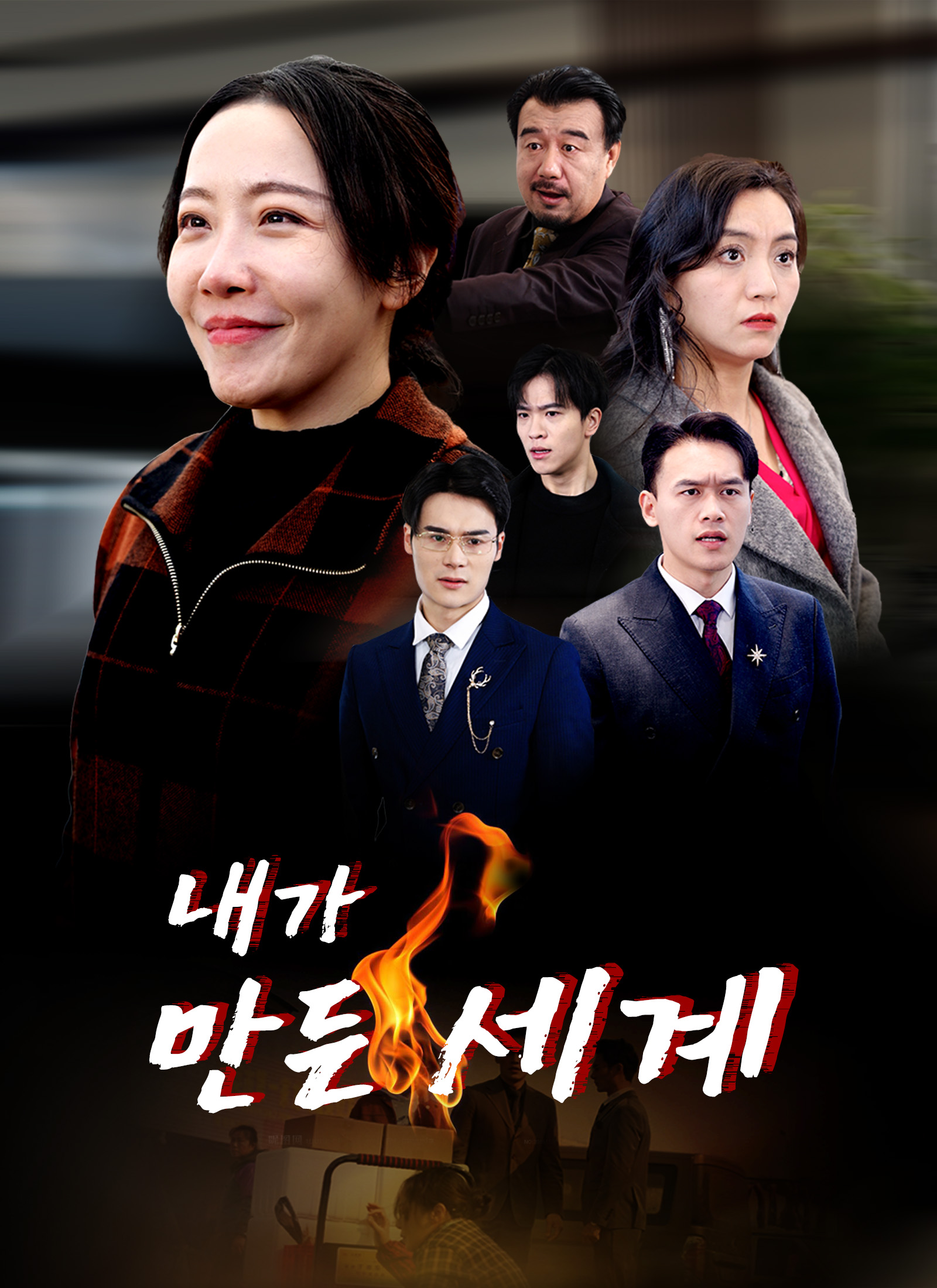 내가 만든 세계