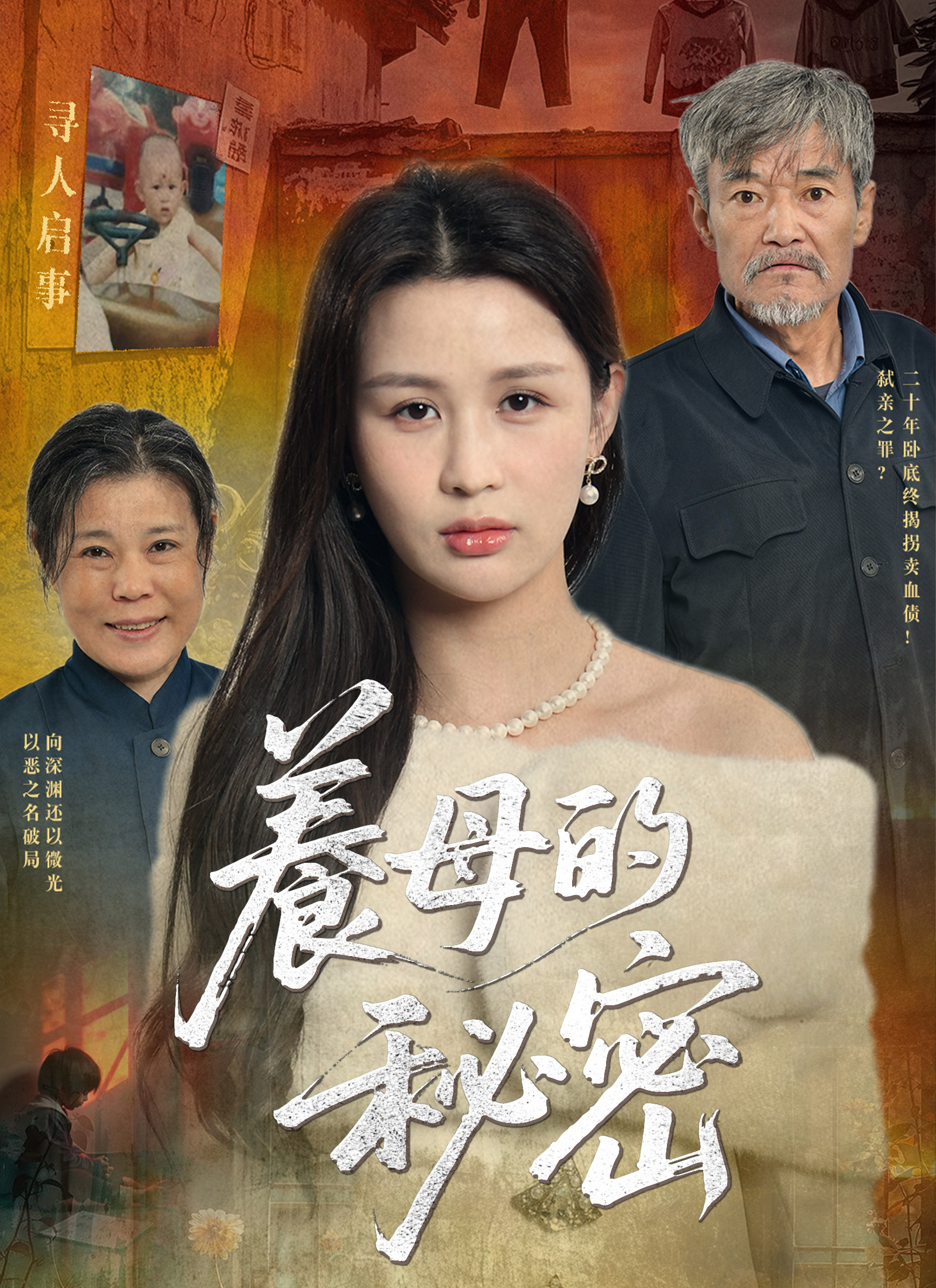 《養母的秘密》封面