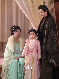 王爺，你家萌寶懂科學 - Episode 24