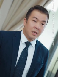 第8集 - 一廂情願