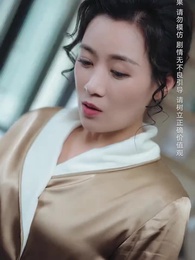 第10集 - 一廂情願