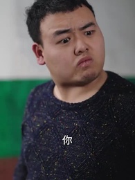 第58集 - 自以為是