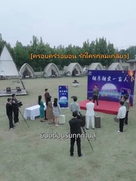 บ้านนี้ชอบเป็นตัวสำรอง - Episode 14