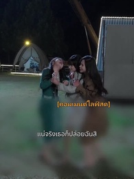 บ้านนี้ชอบเป็นตัวสำรอง - Episode 23