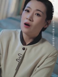 第2集 - 一廂情願