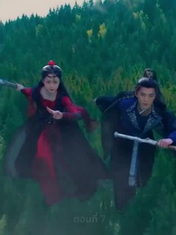 ตอนที่ 7 - สามชาติสามภพ รักเราบรรจบ