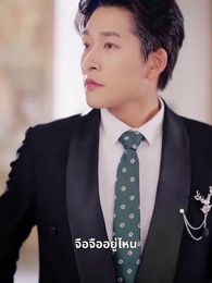 ตอนที่ 38 - กุหลาบนำโชค