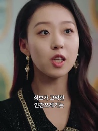 엑스트라의 인생 반전 - Episode 17