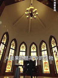 第11集 - 命運轉盤